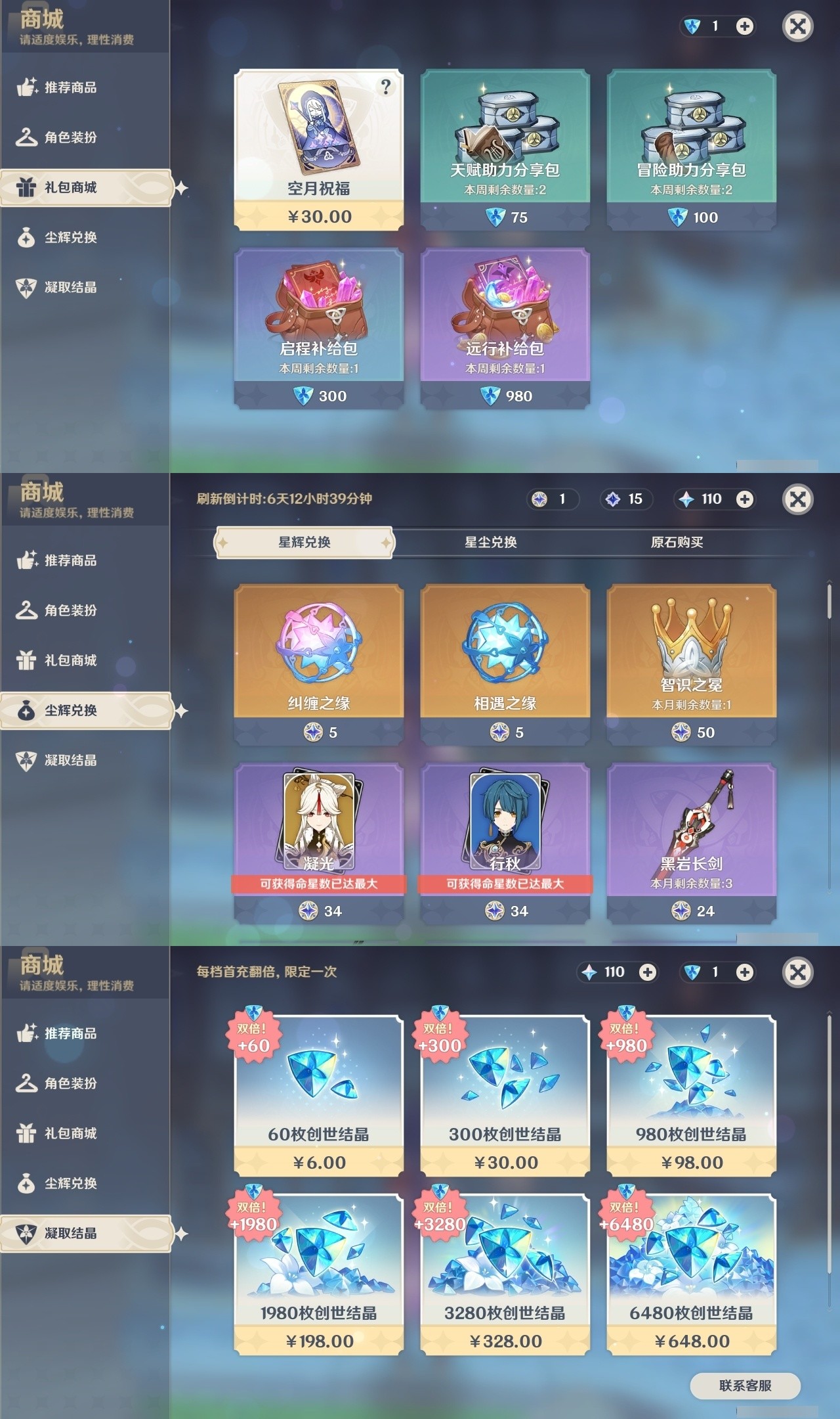 YSMK32048原神账号详情图29 YSMK32048原神账号详情图29