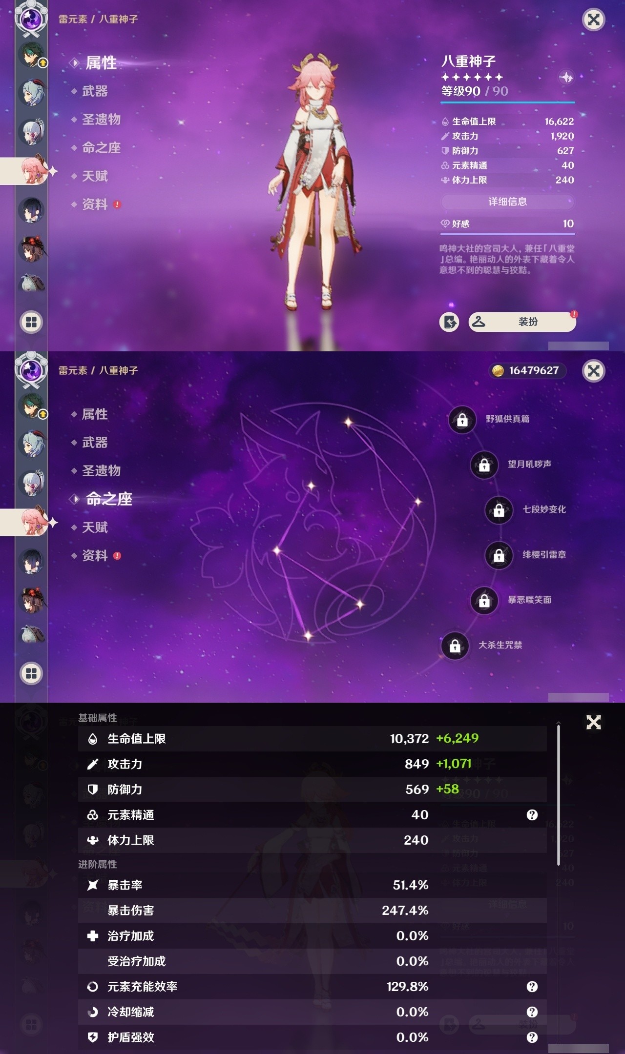 YSMK32129原神账号详情图12 YSMK32129原神账号详情图12
