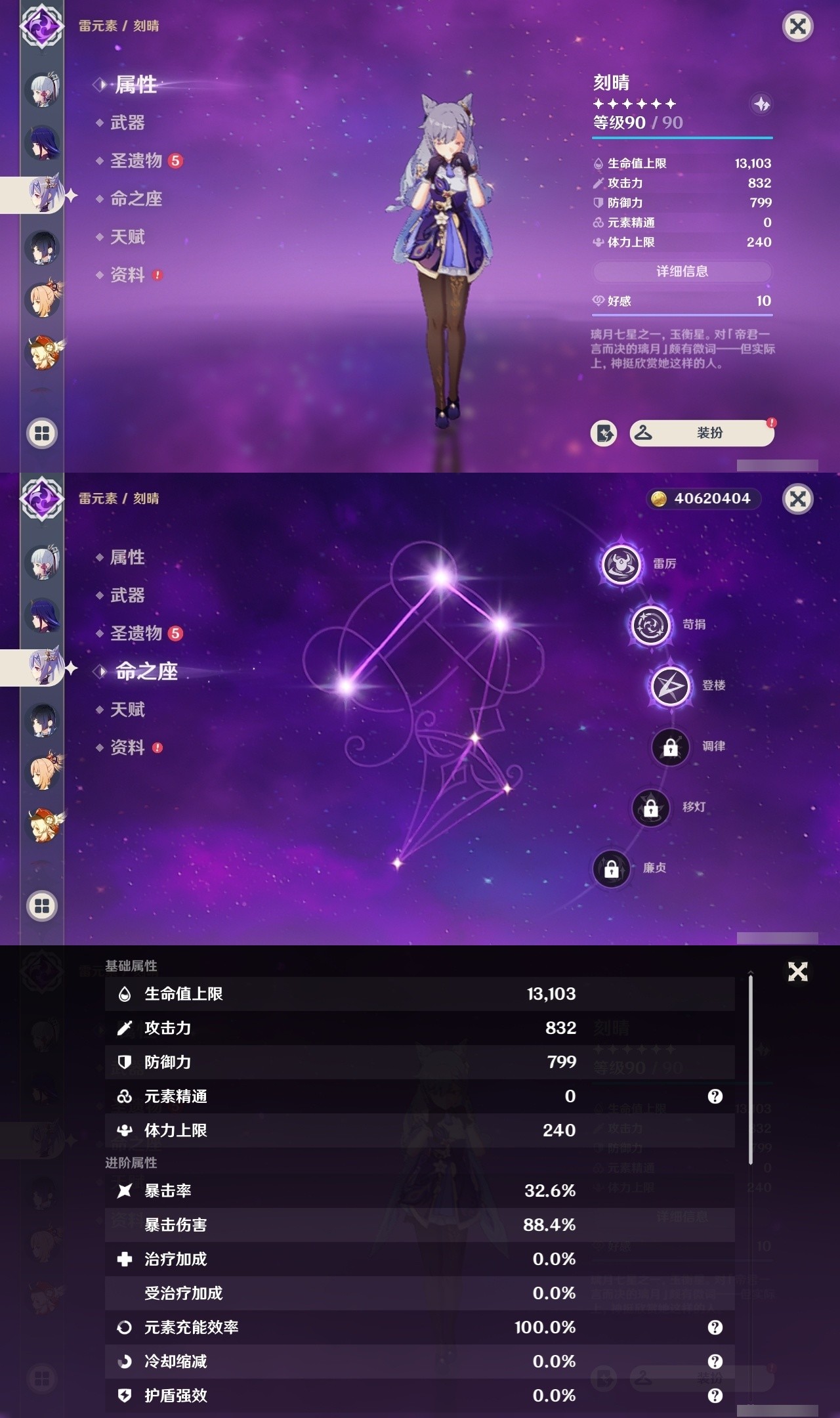 YSMK32197原神账号详情图18 YSMK32197原神账号详情图18