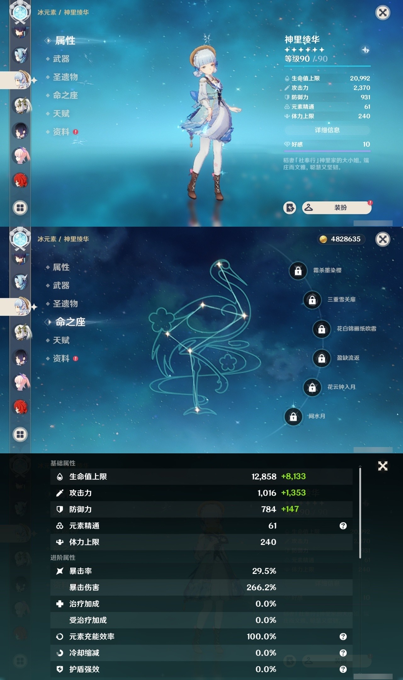 YSMK32125原神账号详情图13 YSMK32125原神账号详情图13