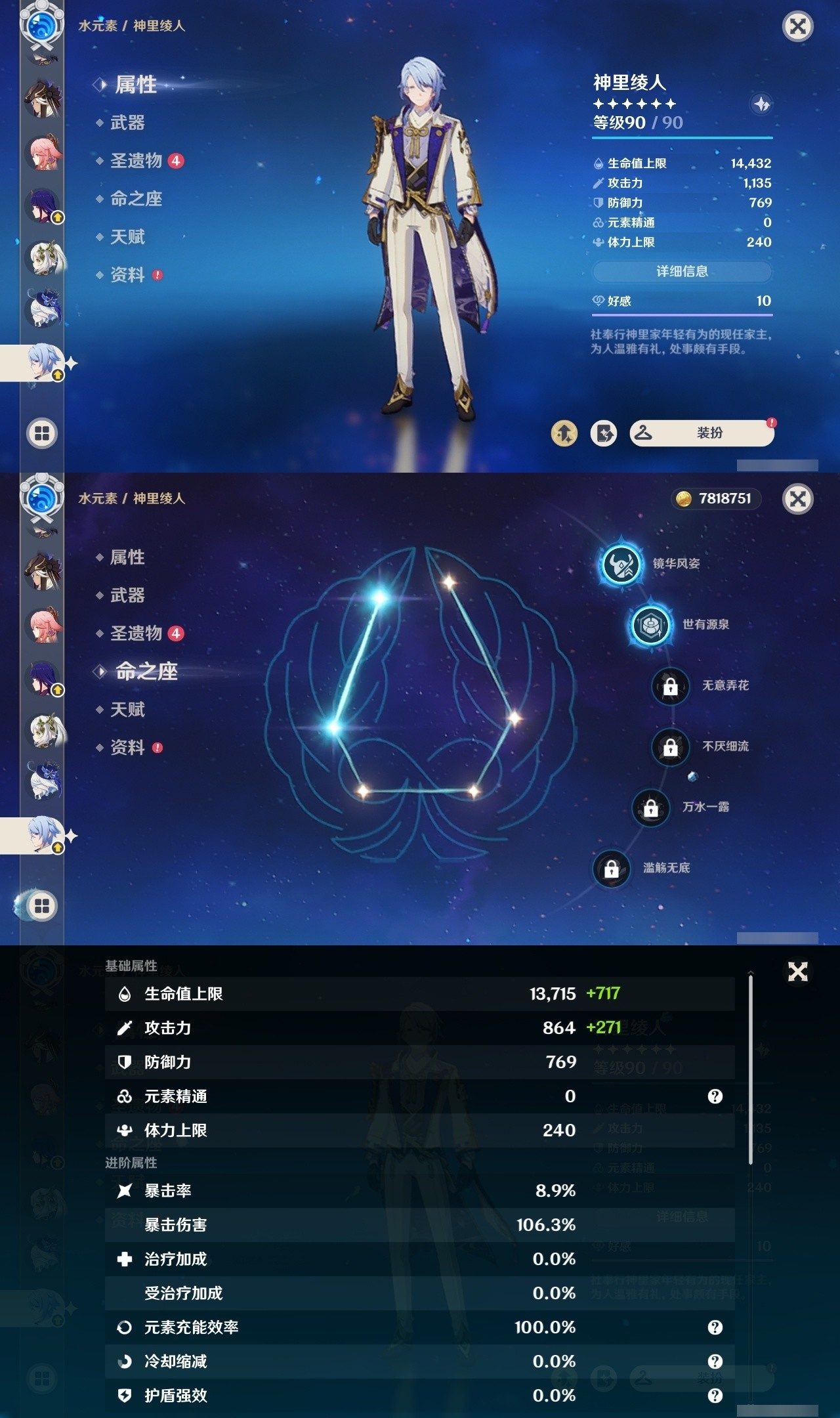 YSMK32035原神账号详情图19 YSMK32035原神账号详情图19
