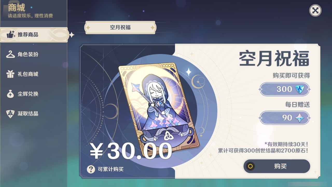 YSMK32074原神账号详情图24 YSMK32074原神账号详情图24