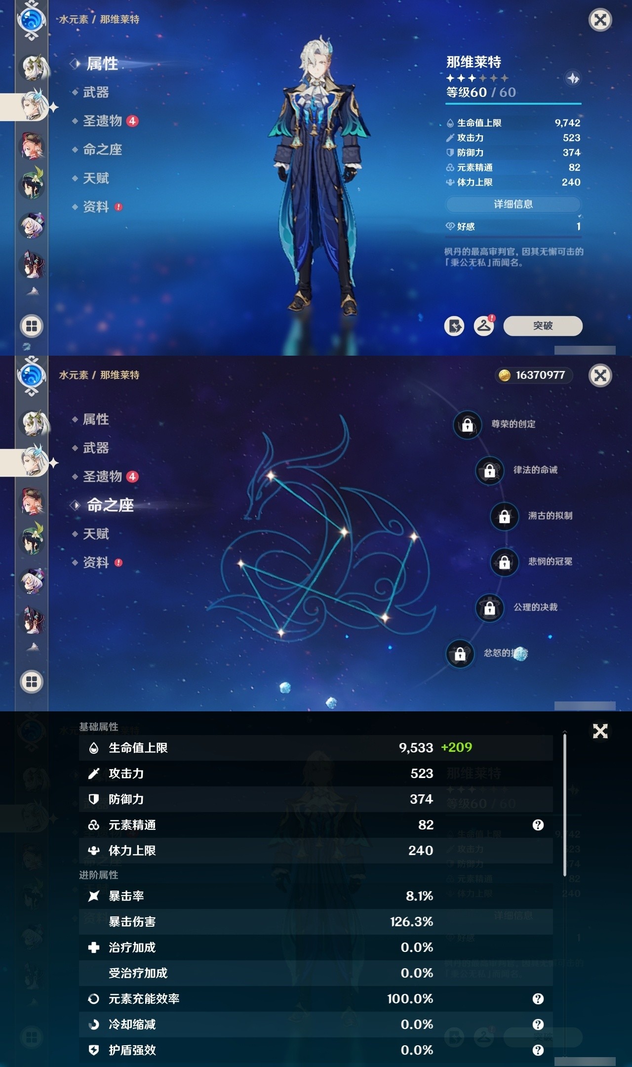 YSMK32116原神账号详情图20 YSMK32116原神账号详情图20