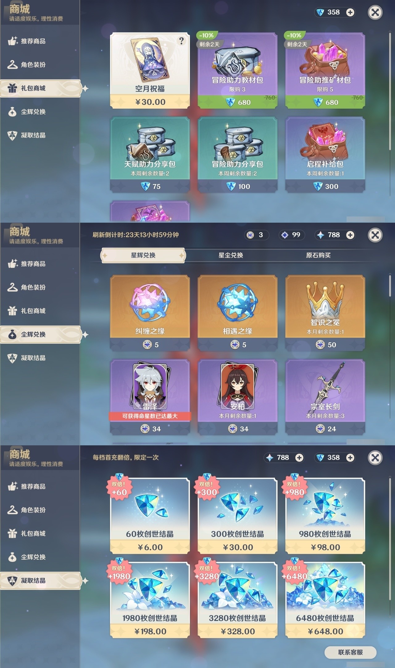 YSMK32135原神账号详情图34 YSMK32135原神账号详情图34