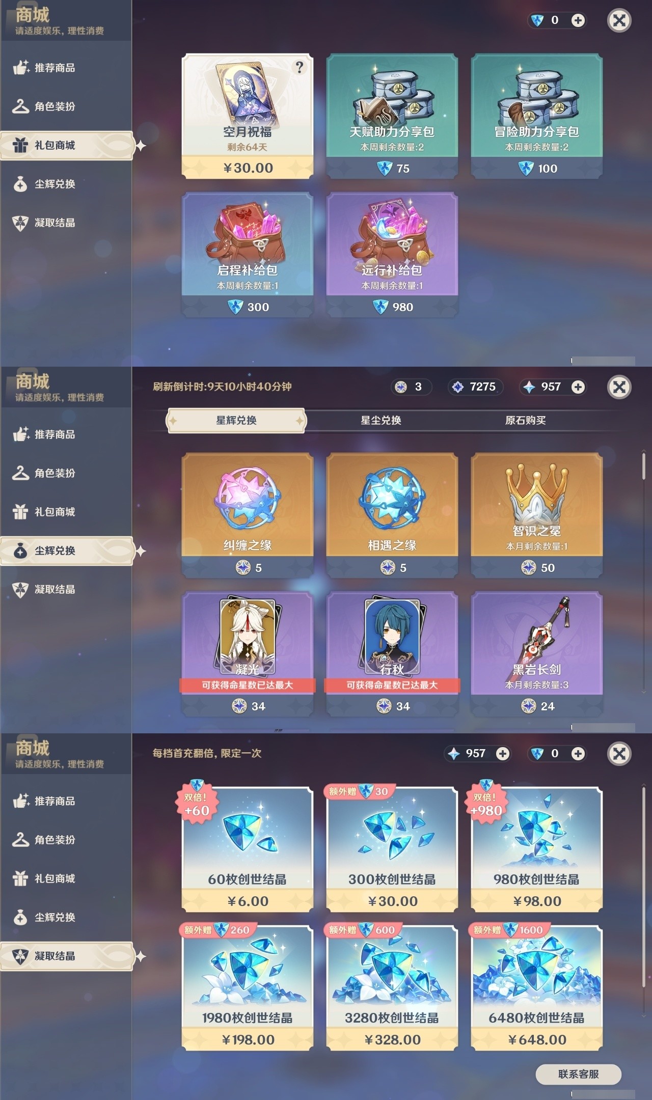 YSMK32024原神账号详情图37 YSMK32024原神账号详情图37