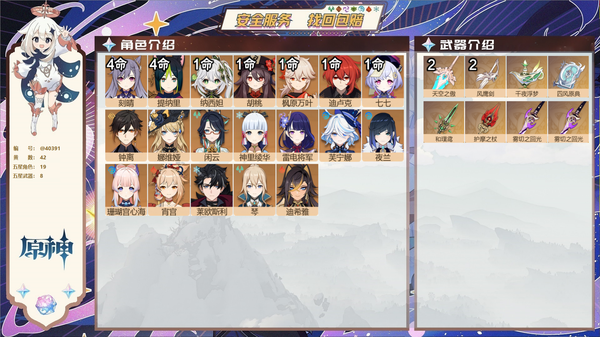 原神账号官服 天空岛@40391 未绑定邮箱 冒险等级59级 男主  42黄 19个五星角色 8个五星武器 纠缠之源17