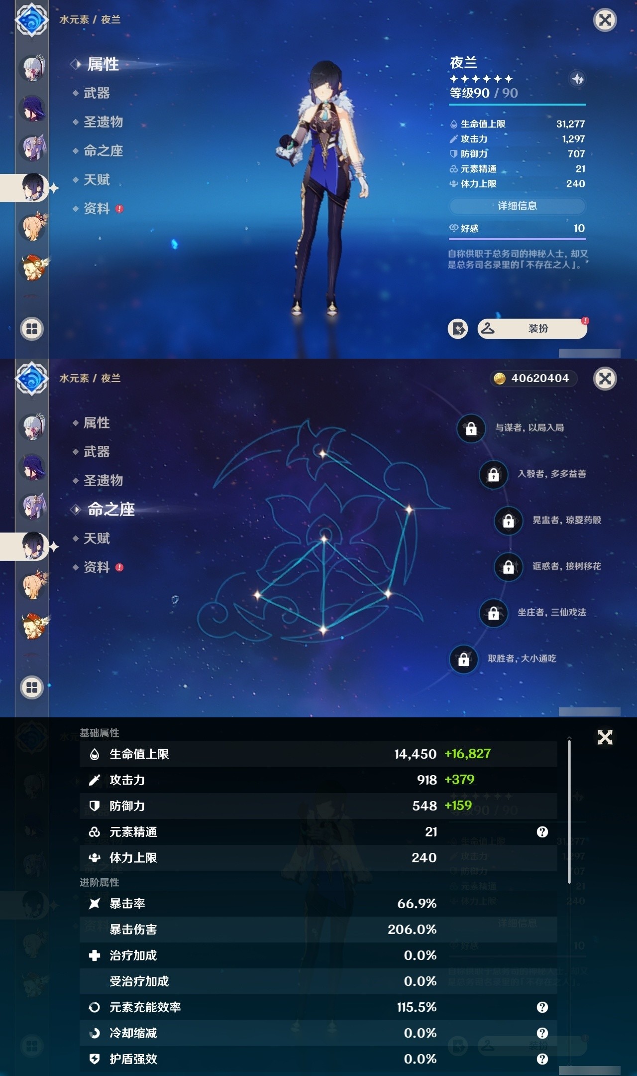 YSMK32197原神账号详情图19 YSMK32197原神账号详情图19