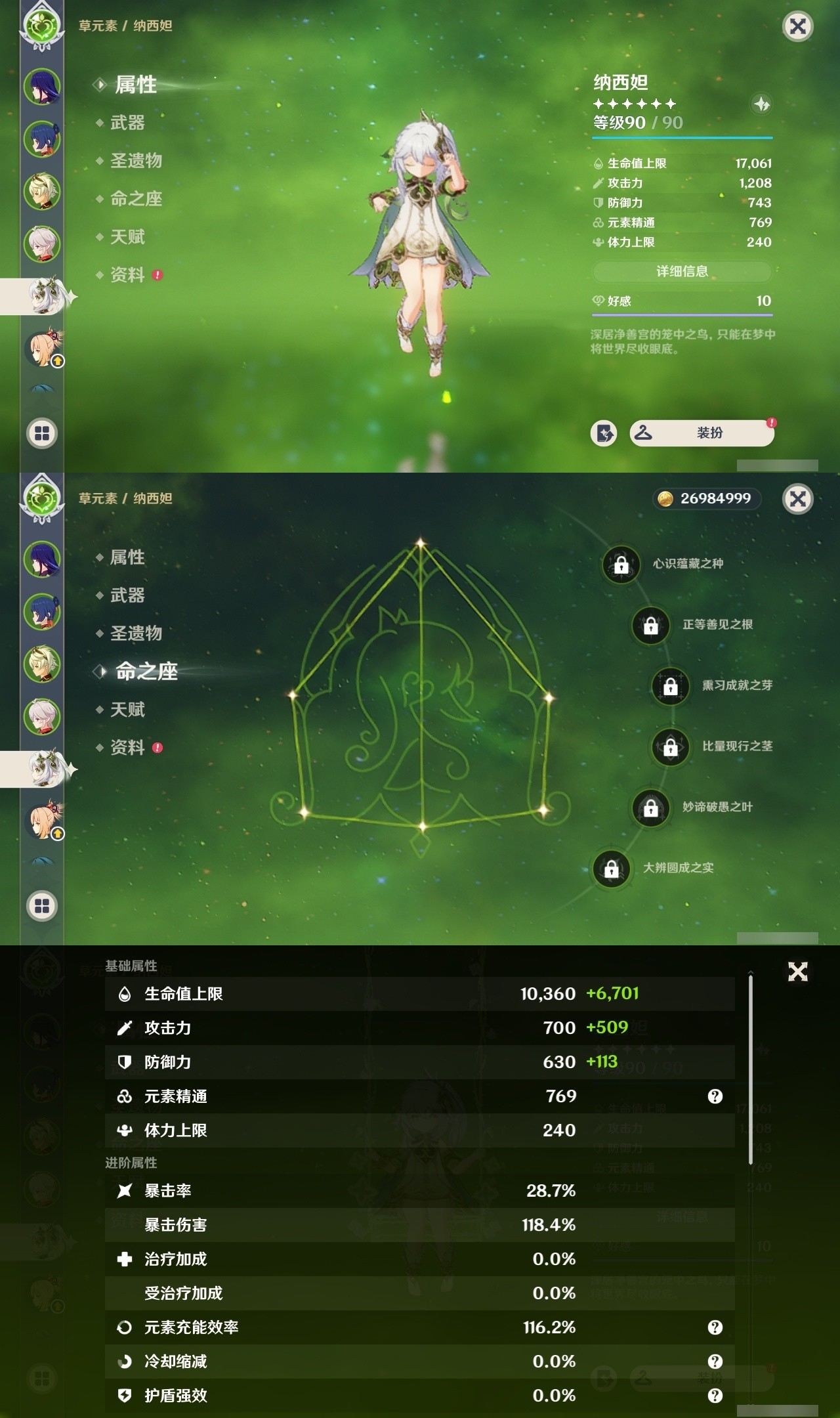YSMK32159原神账号详情图9 YSMK32159原神账号详情图9