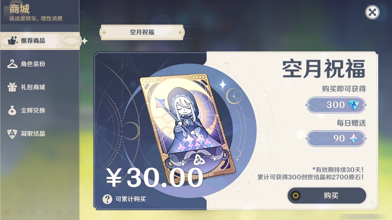 YSMK32104原神账号详情图25 YSMK32104原神账号详情图25