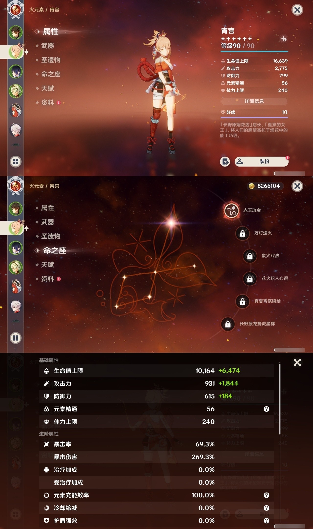 YSMK32207原神账号详情图8 YSMK32207原神账号详情图8