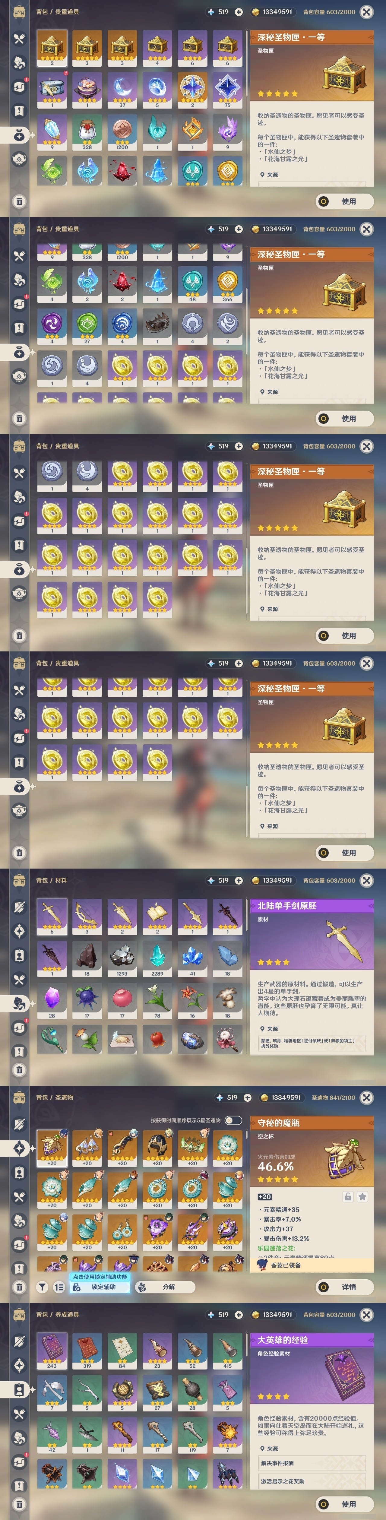 YSMK32052原神账号详情图26 YSMK32052原神账号详情图26