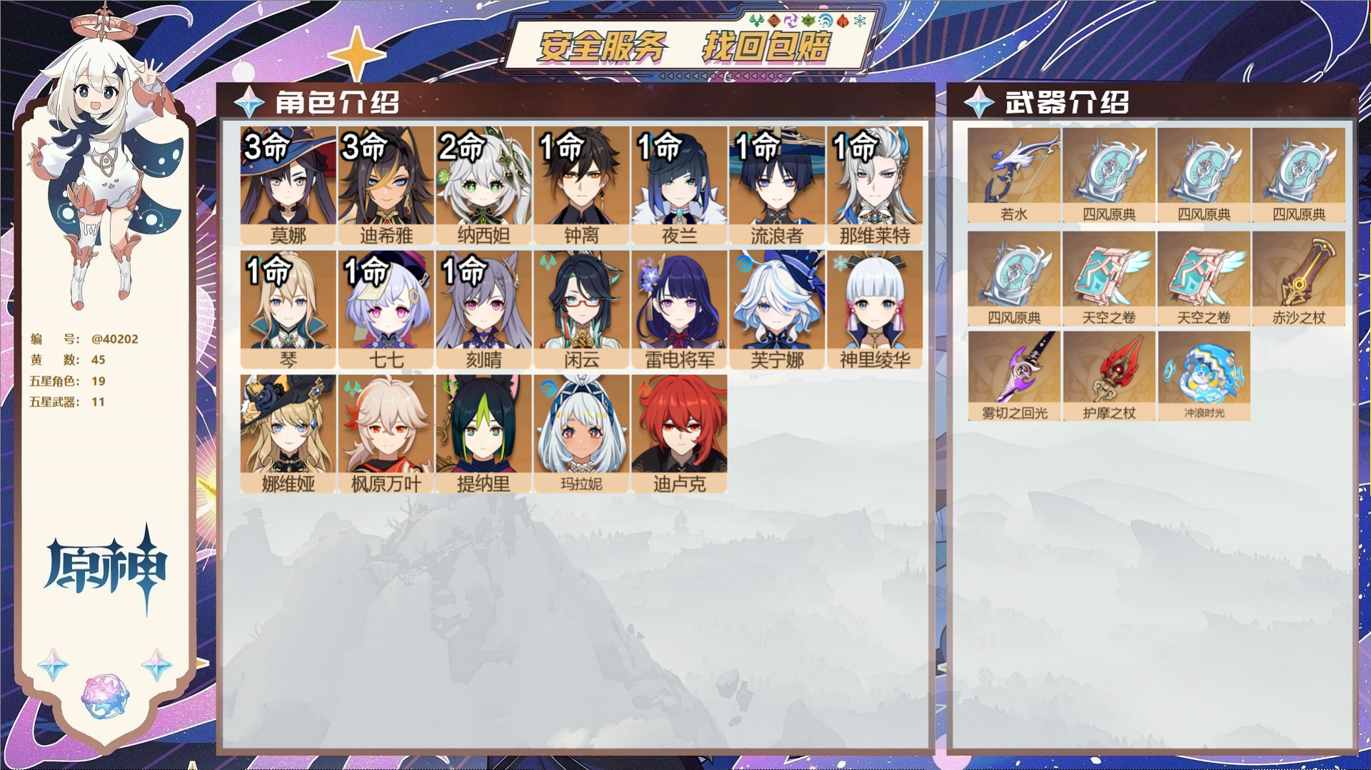 原神账号官服 天空岛@40202 未绑定邮箱 冒险等级60级 男主  45黄 19个五星角色 11个五星武器 纠缠之源0