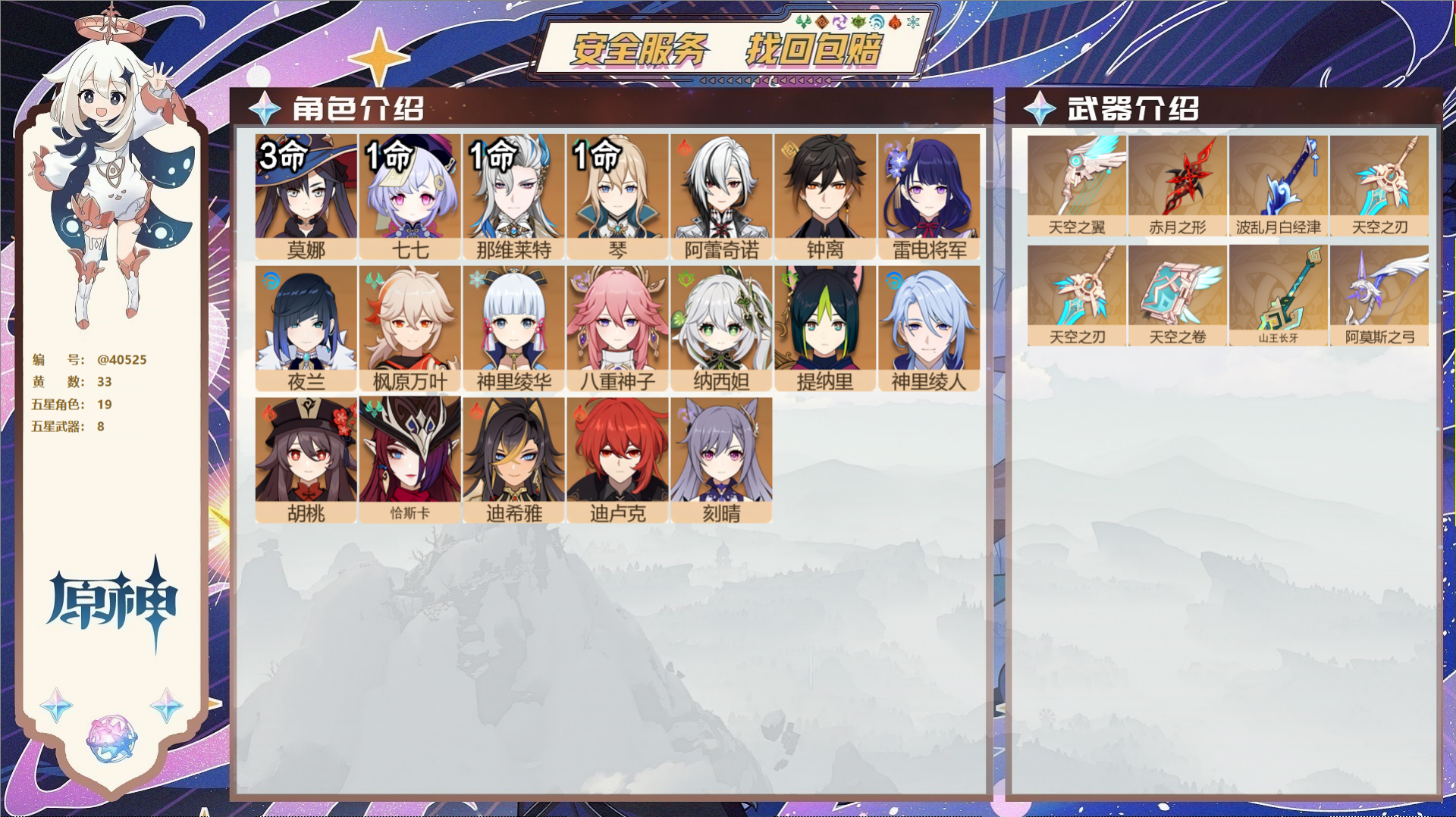 原神账号官服 天空岛@40525 未绑定邮箱 冒险等级58级 男主  33黄 19个五星角色 8个五星武器 纠缠之源2-