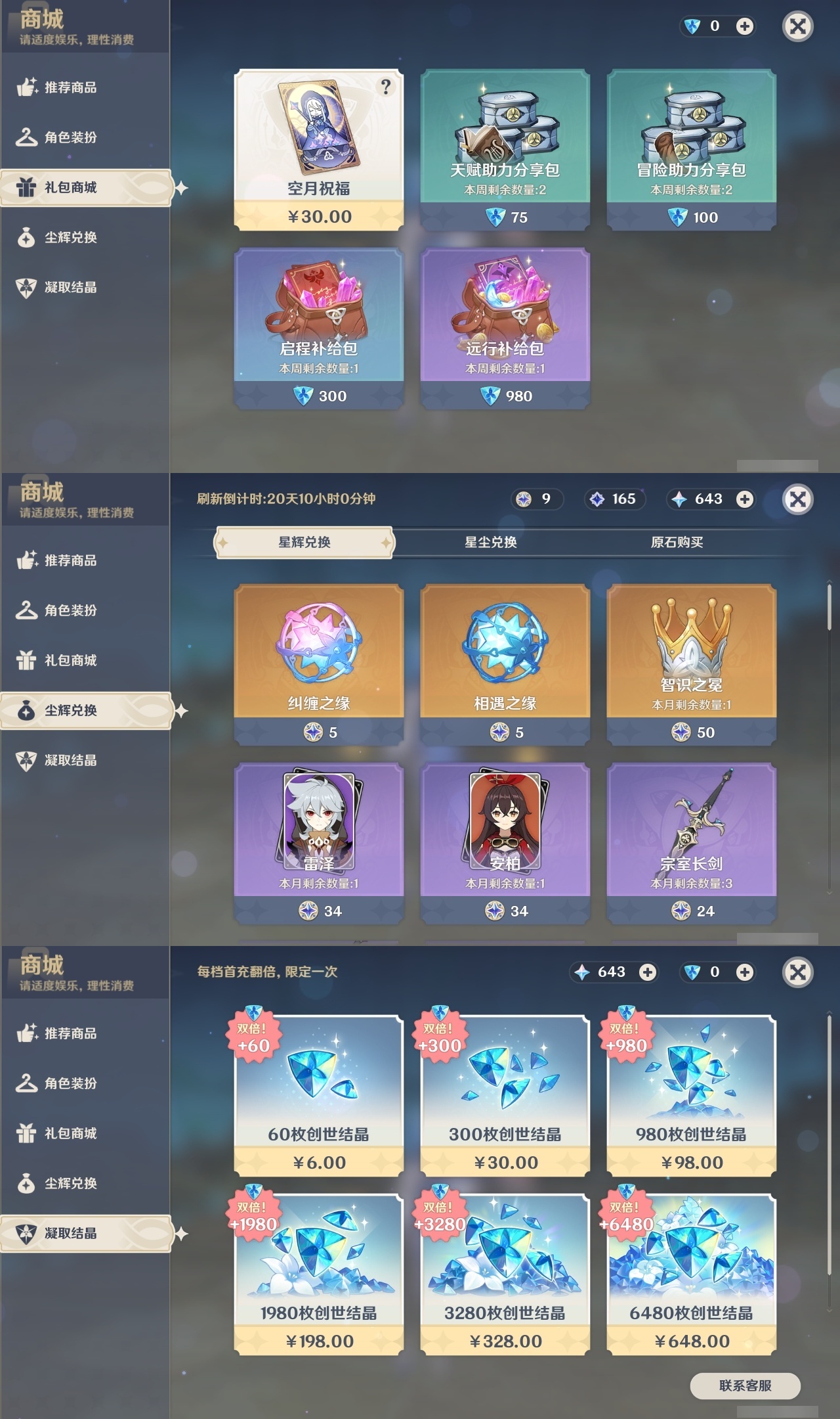 YSMK35069原神账号详情图32