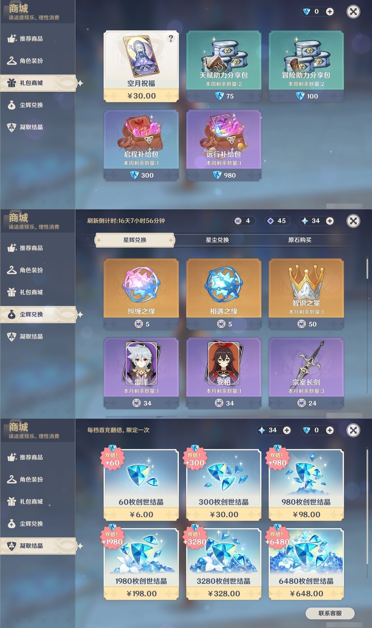 YSMK32193原神账号详情图25 YSMK32193原神账号详情图25