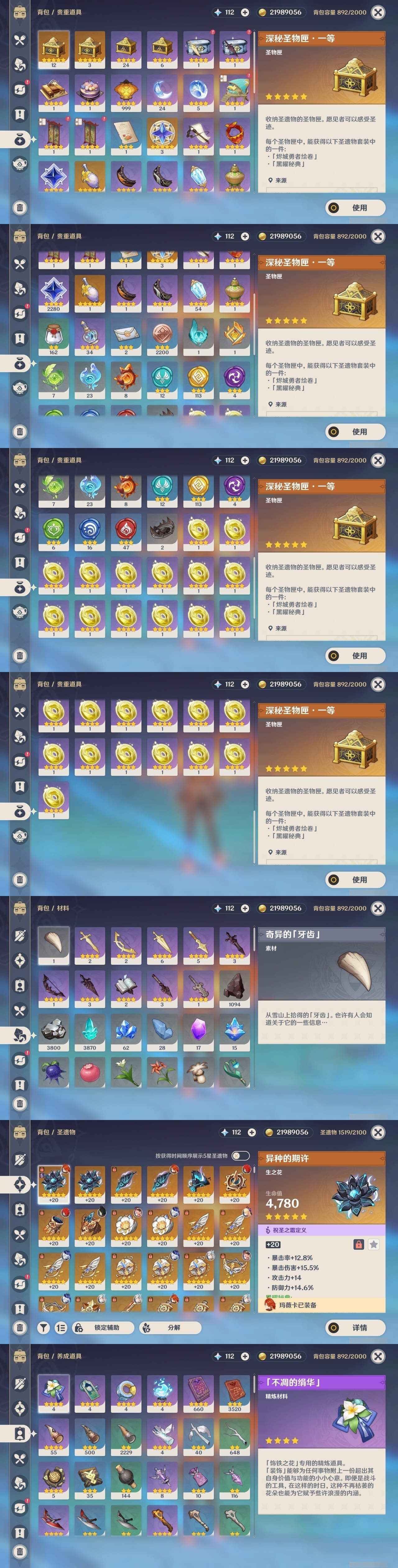 YSMK32213原神账号详情图33 YSMK32213原神账号详情图33