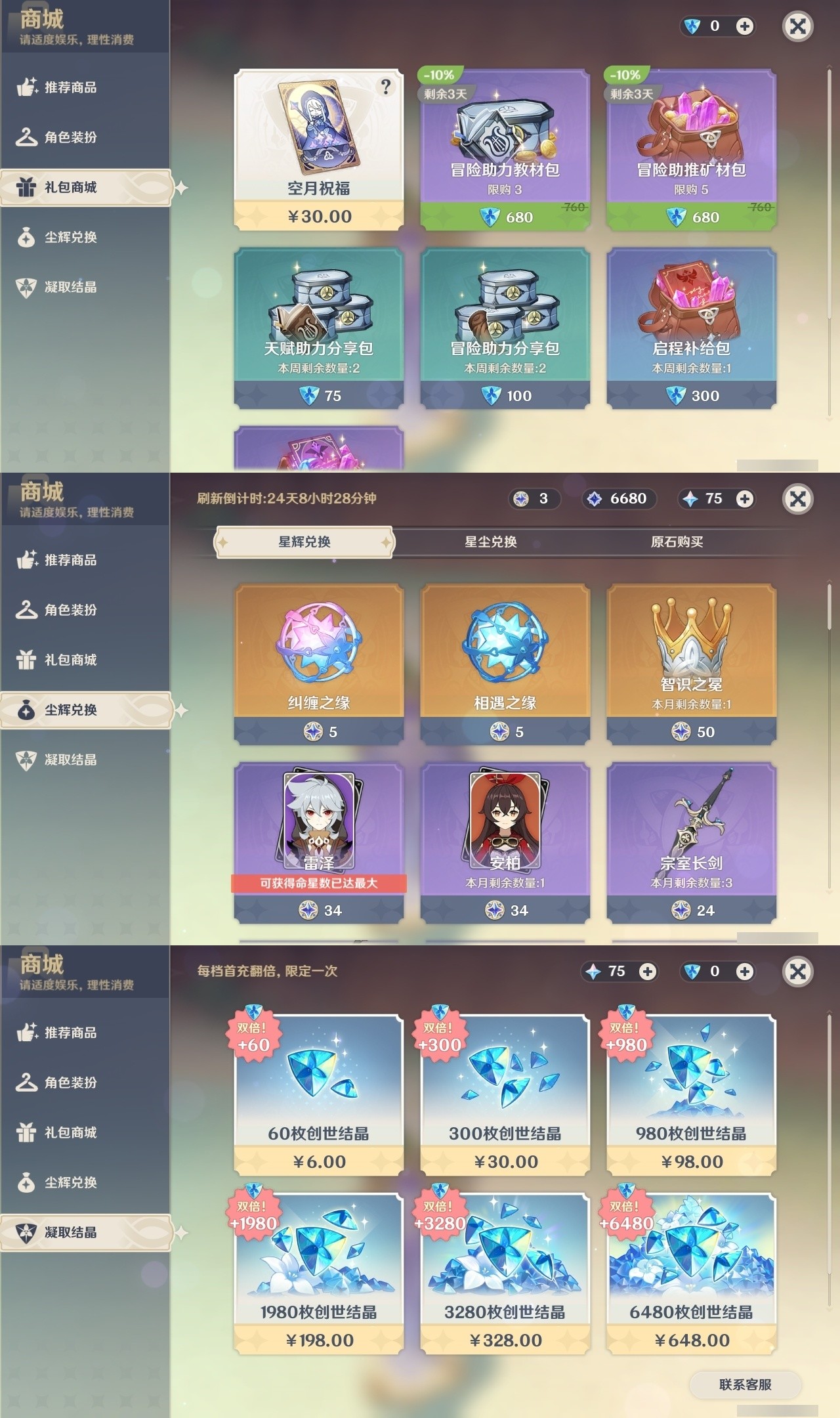 YSMK35063原神账号详情图30 YSMK35063原神账号详情图30