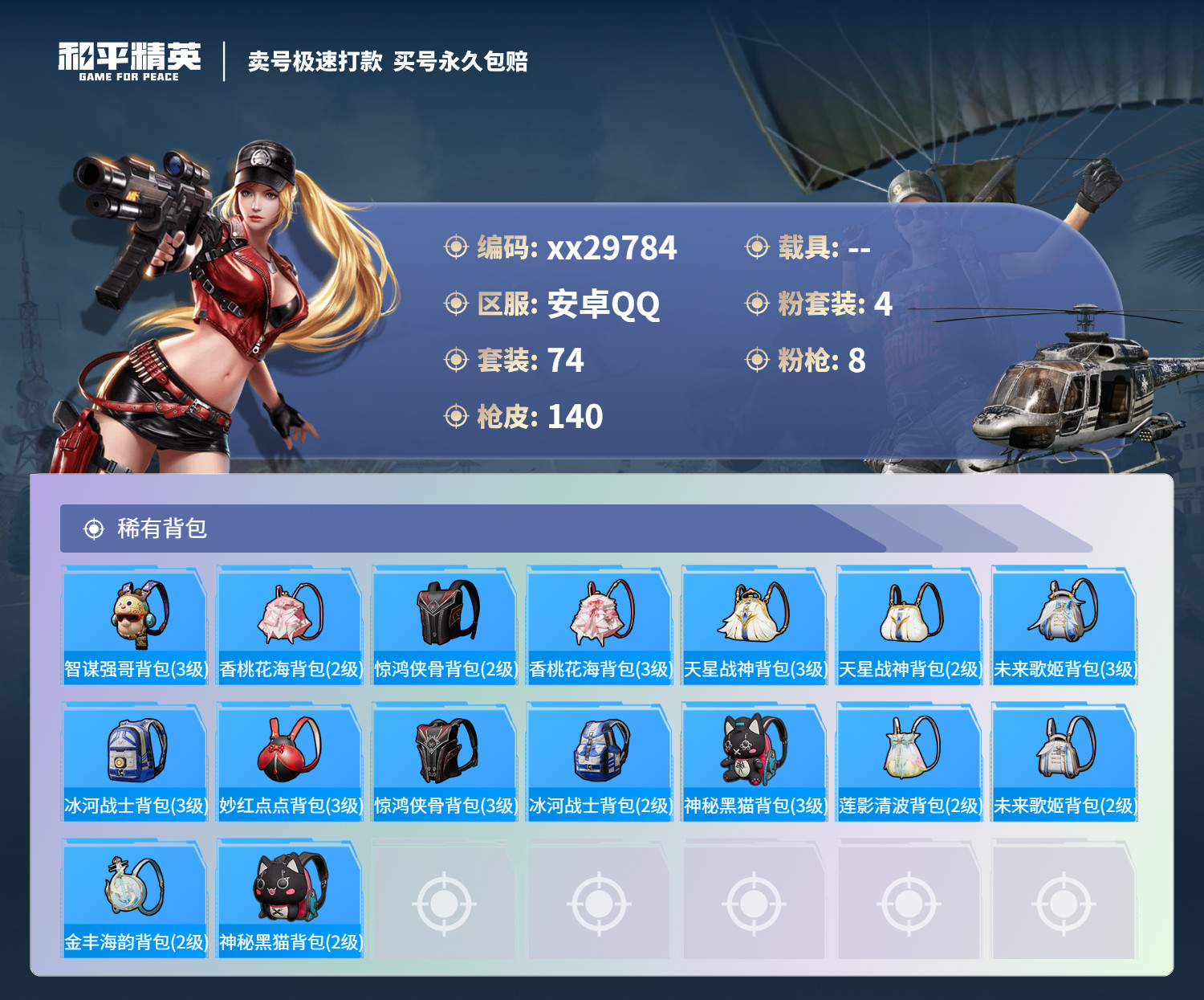HPMK3189762和平精英账号详情图5 HPMK3189762和平精英账号详情图5