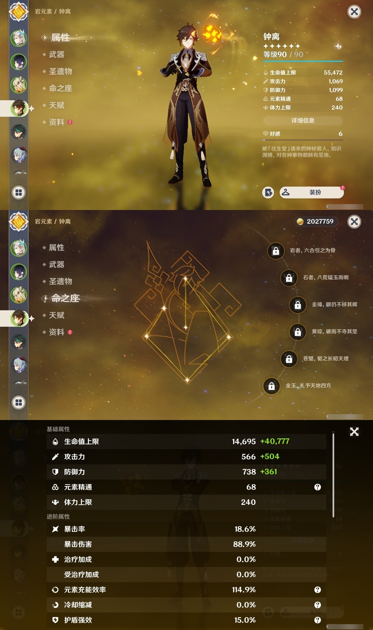 YSMK32041原神账号详情图10 YSMK32041原神账号详情图10