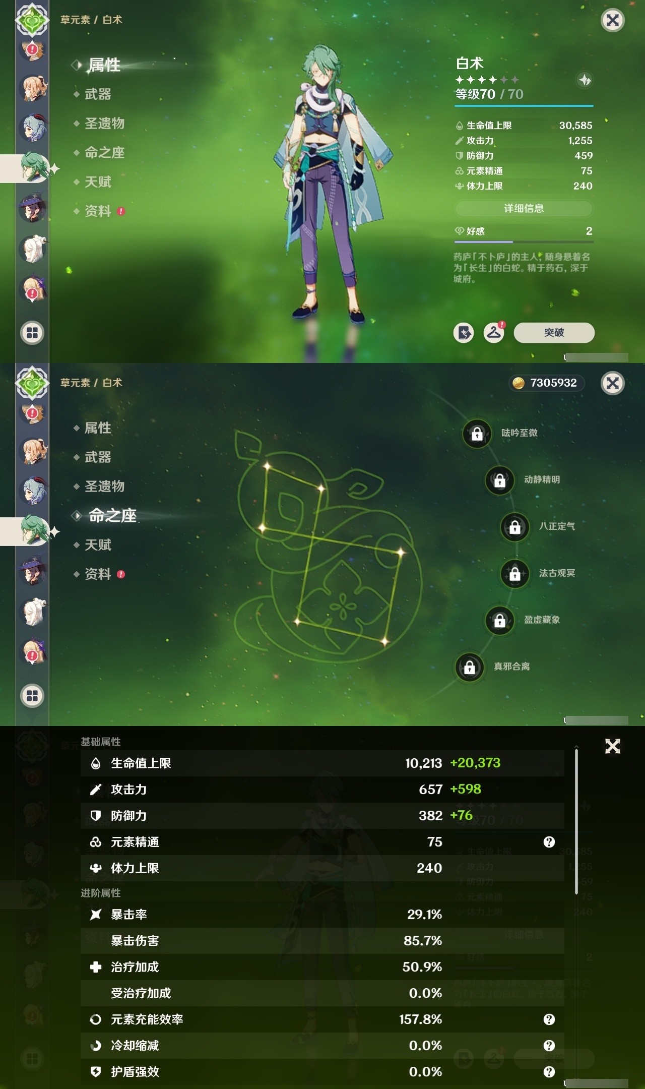 YSMK32096原神账号详情图20 YSMK32096原神账号详情图20