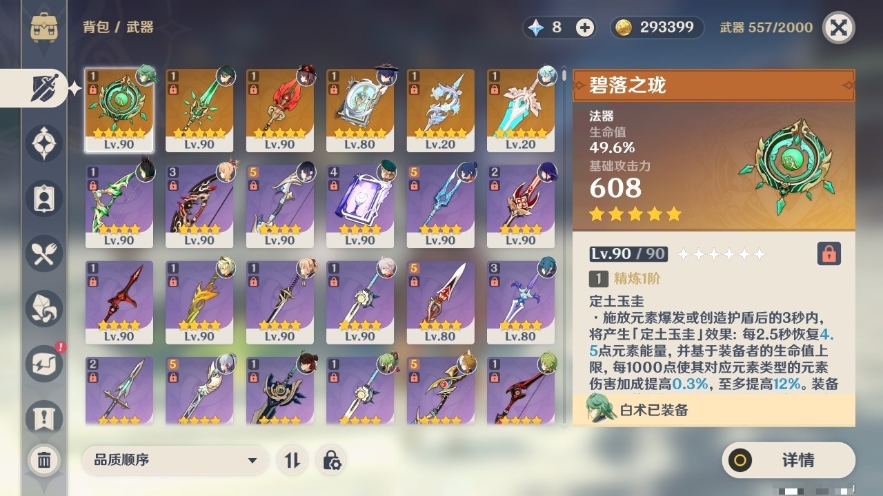 YSMK32039原神账号详情图4 YSMK32039原神账号详情图4
