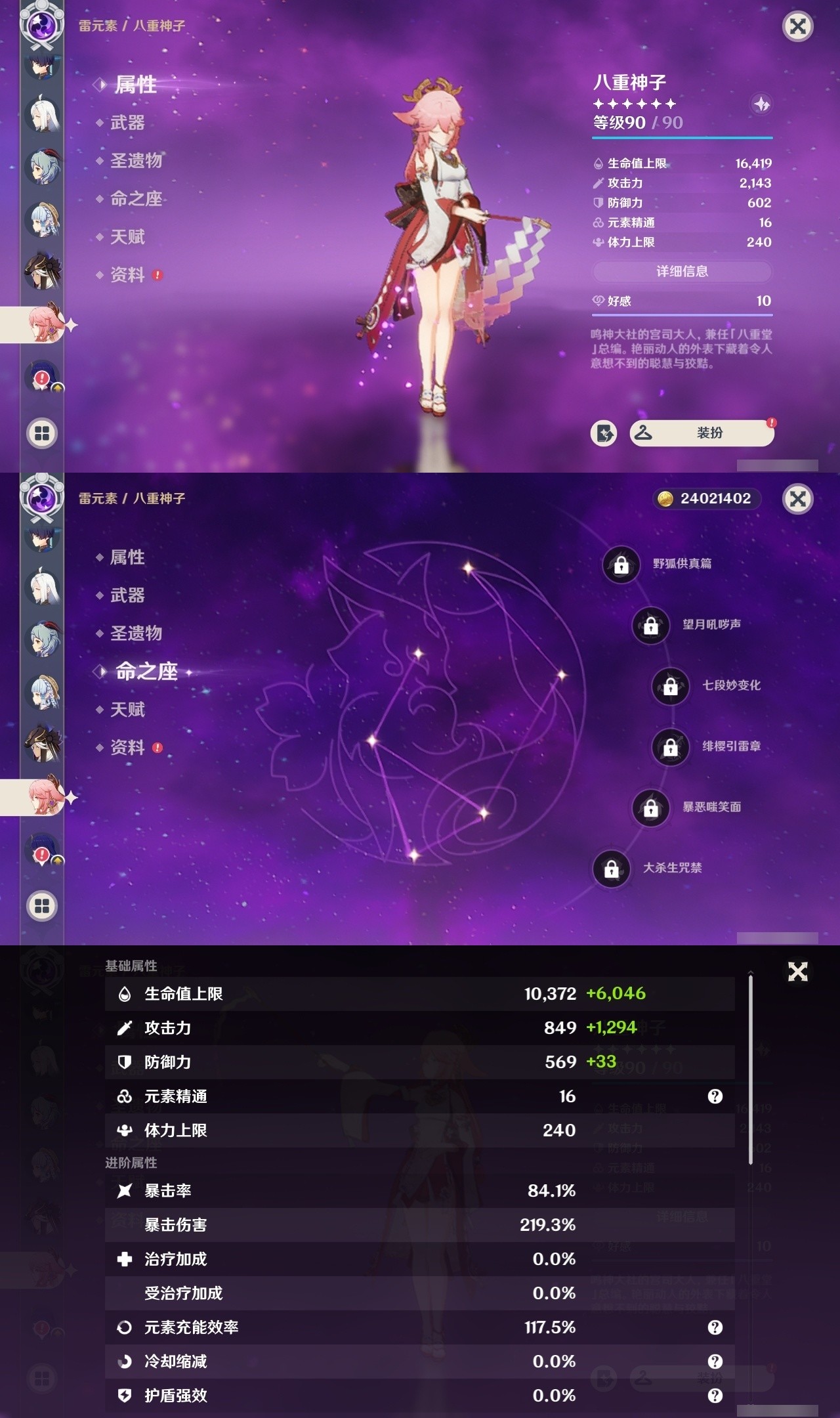 YSMK32078原神账号详情图16 YSMK32078原神账号详情图16