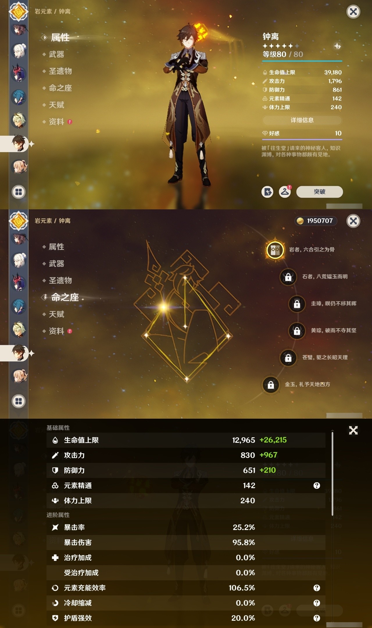 YSMK32164原神账号详情图24 YSMK32164原神账号详情图24