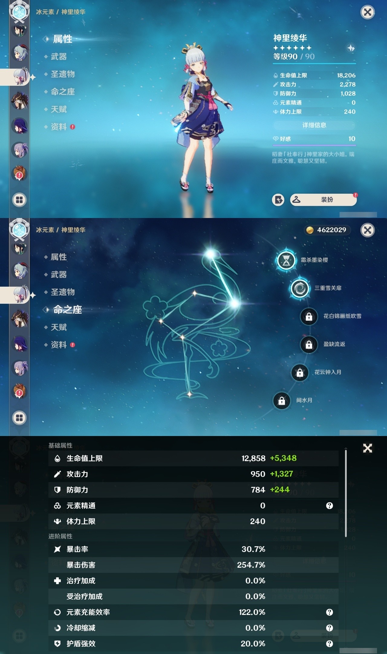 YSMK32091原神账号详情图13 YSMK32091原神账号详情图13