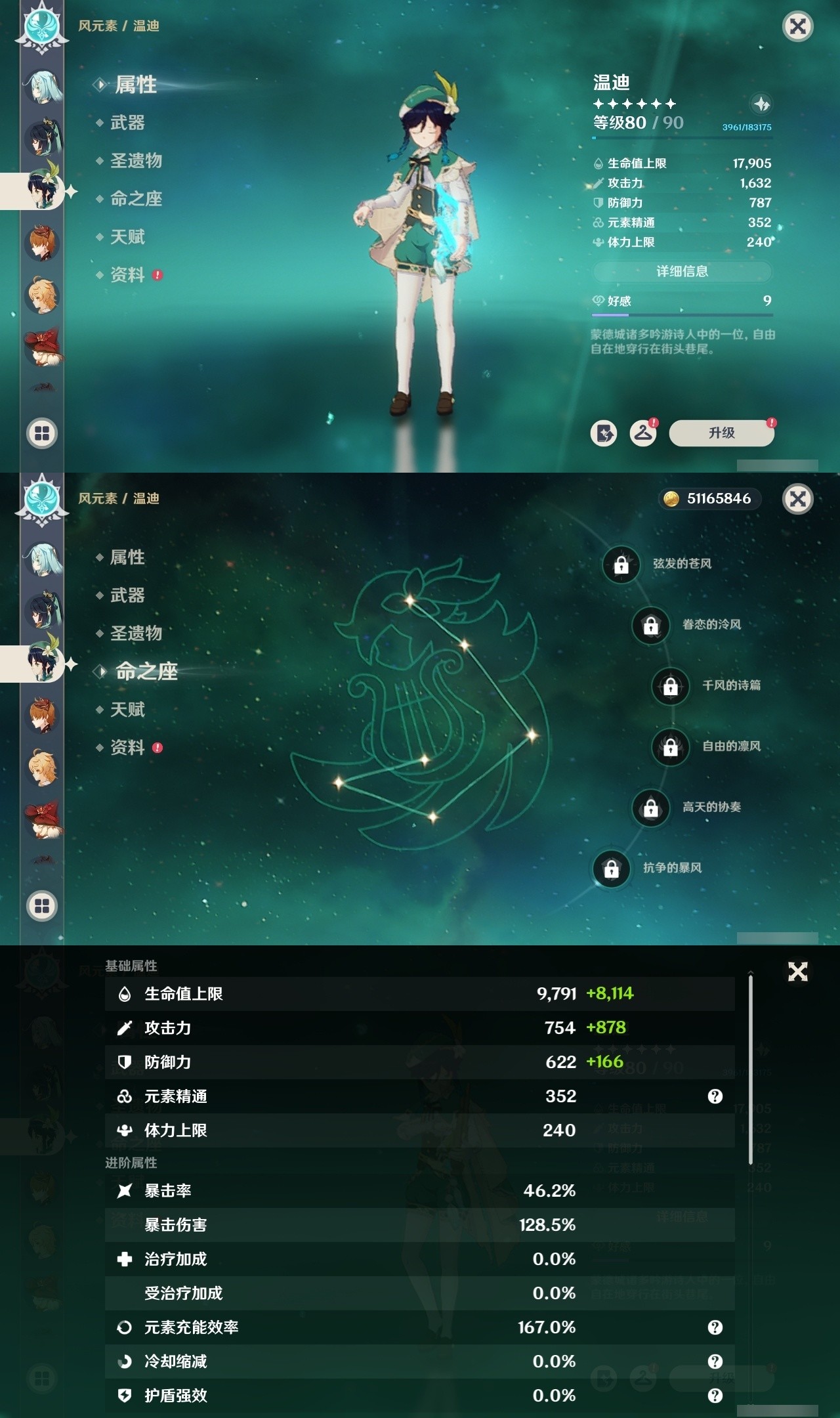 YSMK32019原神账号详情图18 YSMK32019原神账号详情图18