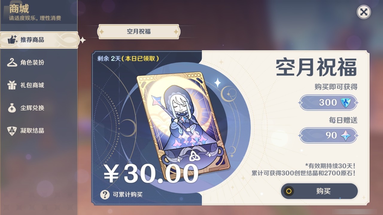 YSMK32114原神账号详情图36 YSMK32114原神账号详情图36