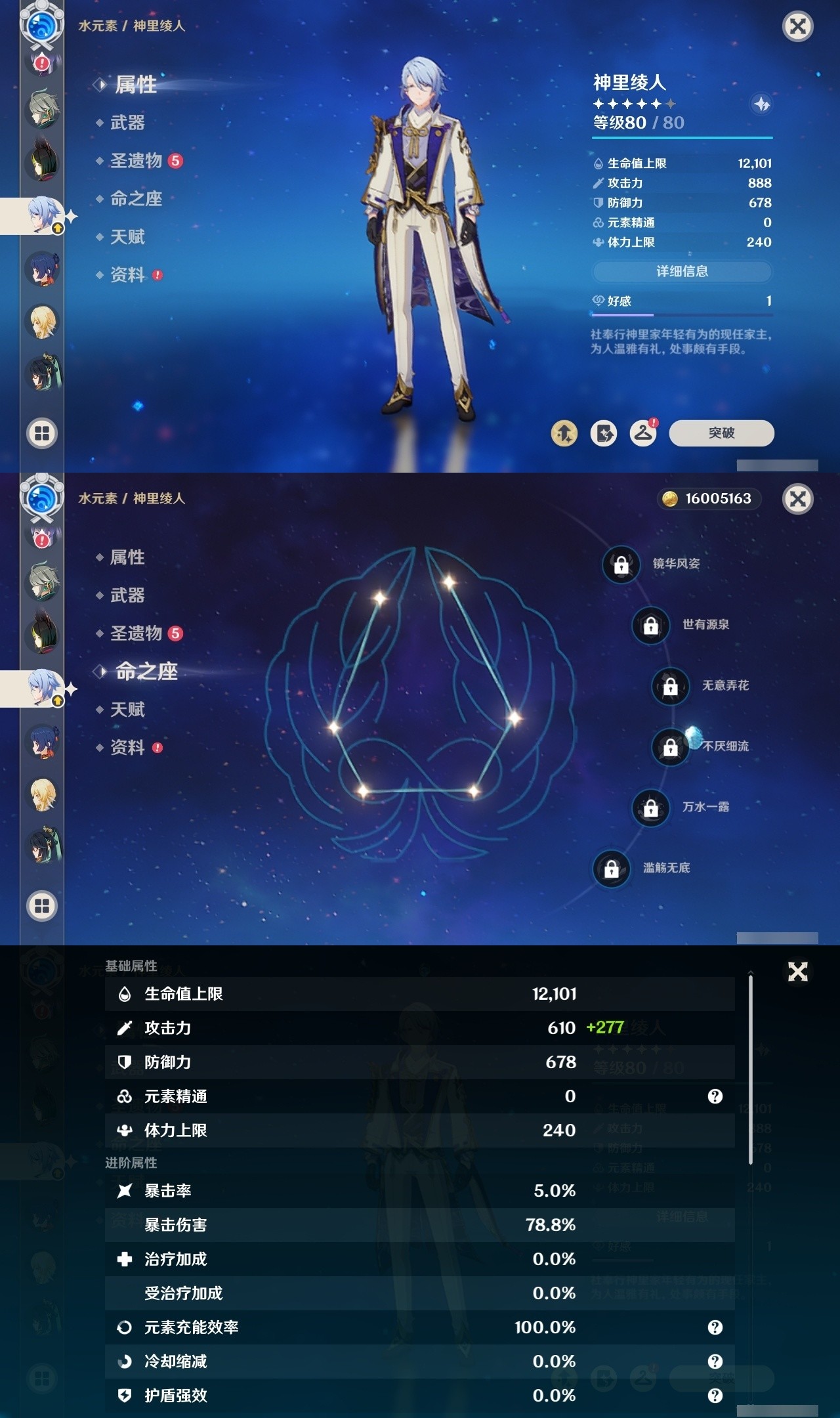 YSMK32031原神账号详情图16 YSMK32031原神账号详情图16