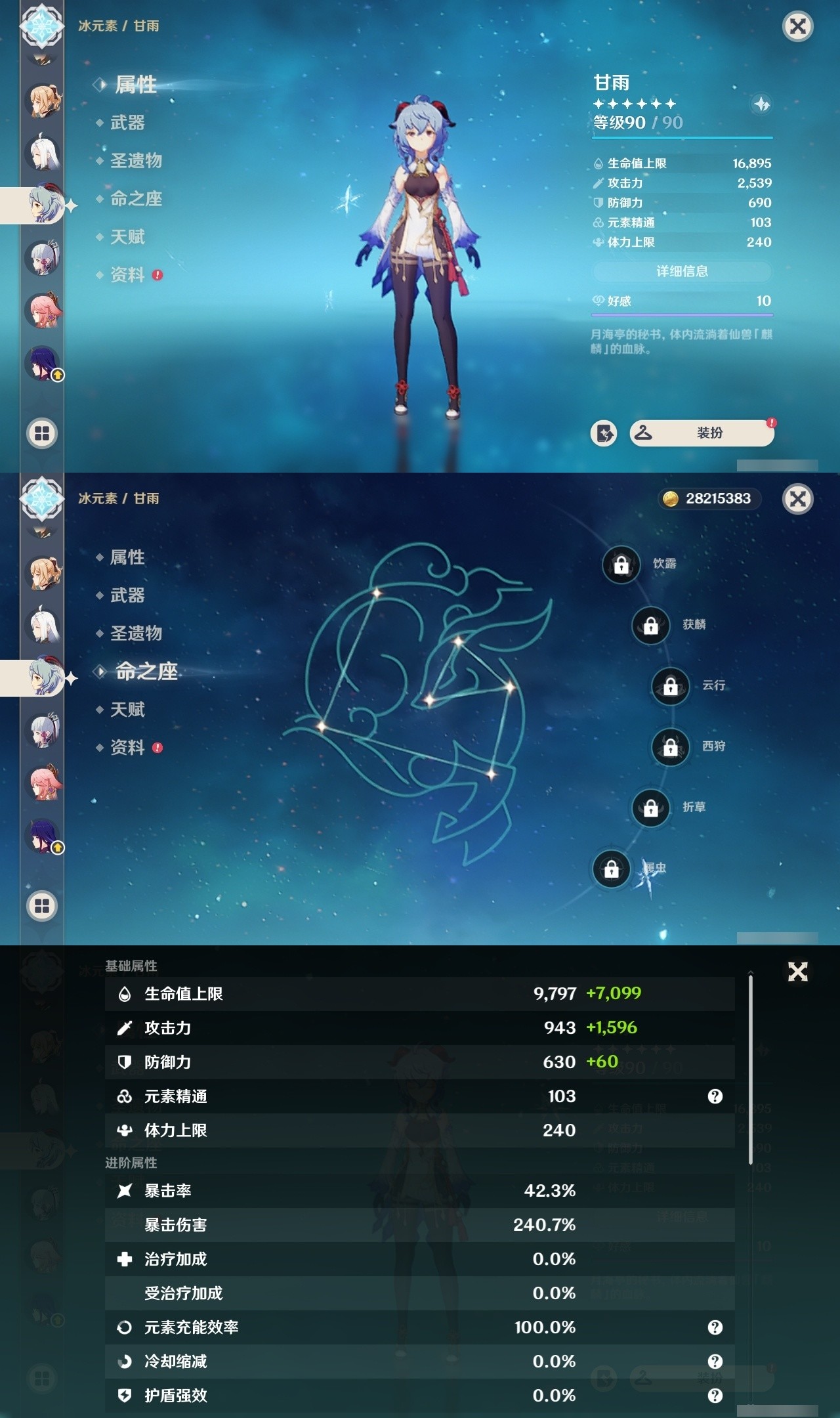 YSMK32025原神账号详情图16 YSMK32025原神账号详情图16