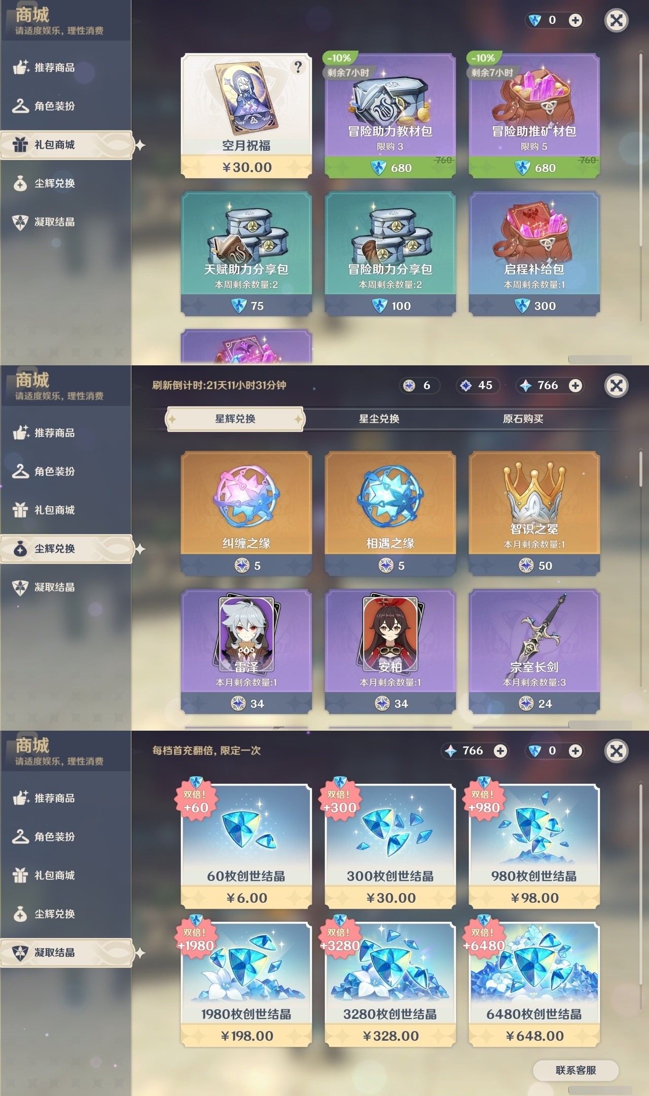 YSMK32154原神账号详情图27 YSMK32154原神账号详情图27