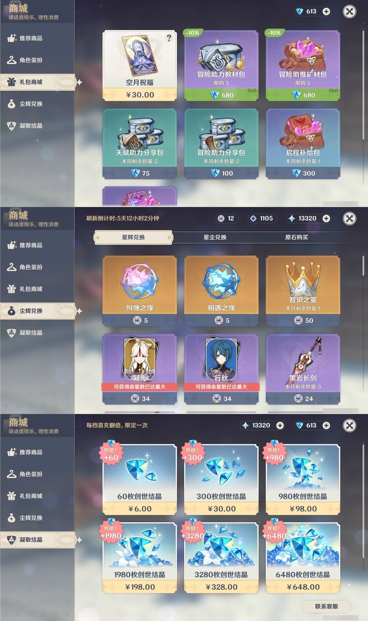 YSMK32051原神账号详情图27 YSMK32051原神账号详情图27