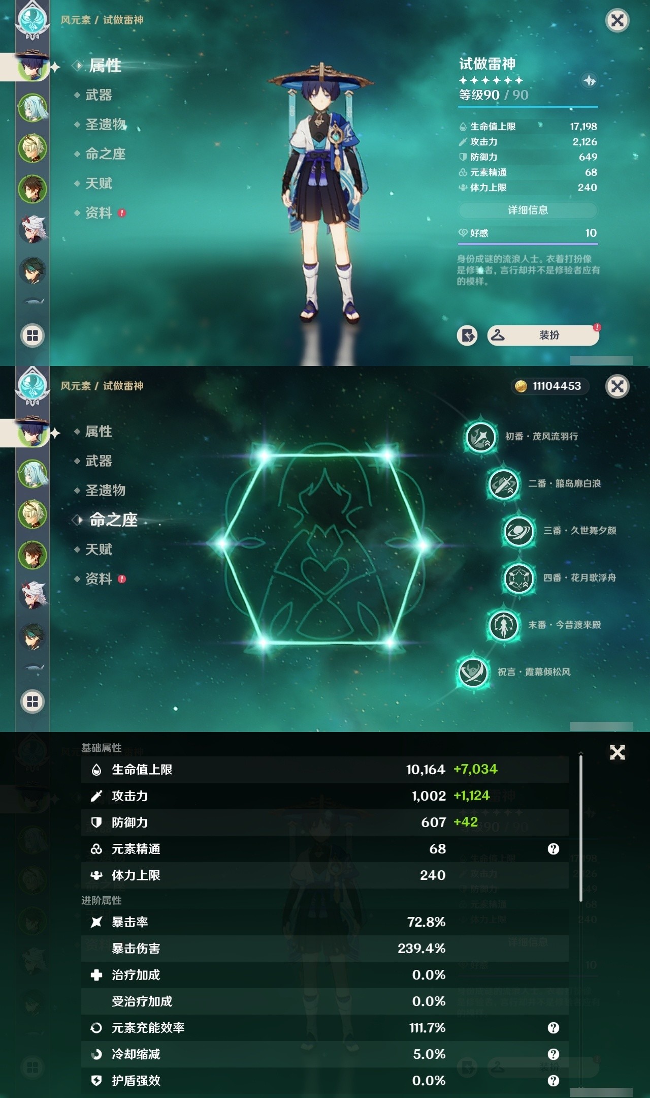 YSMK32101原神账号详情图7 YSMK32101原神账号详情图7
