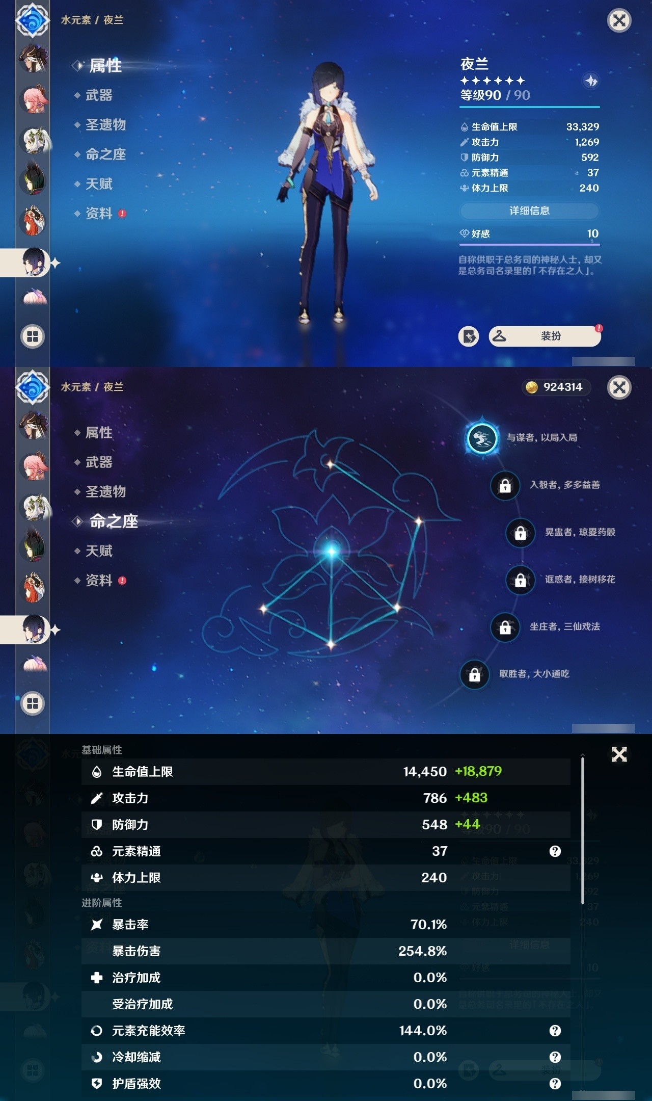 YSMK32092原神账号详情图24 YSMK32092原神账号详情图24