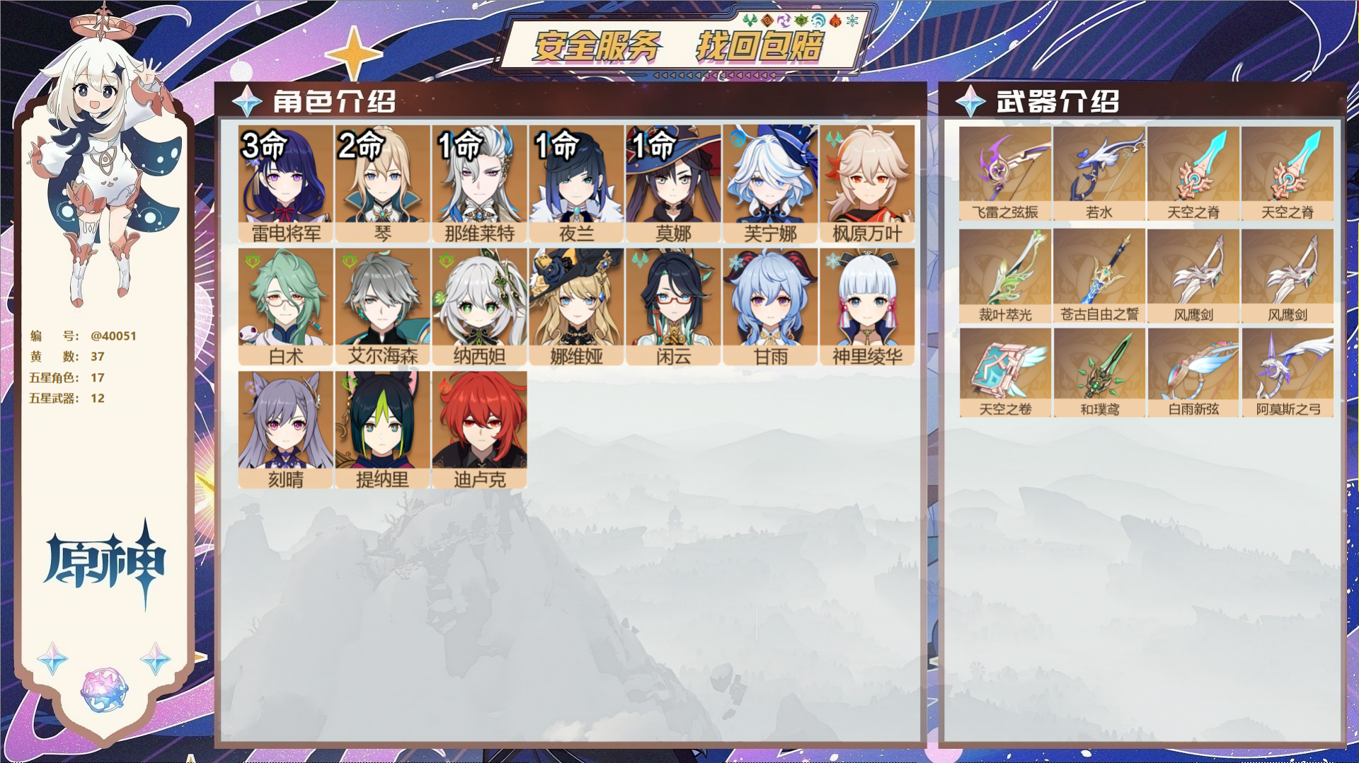 原神账号官服 天空岛@40051 未绑定邮箱 冒险等级60级 女主  37黄 17个五星角色 12个五星武器 纠缠之源0