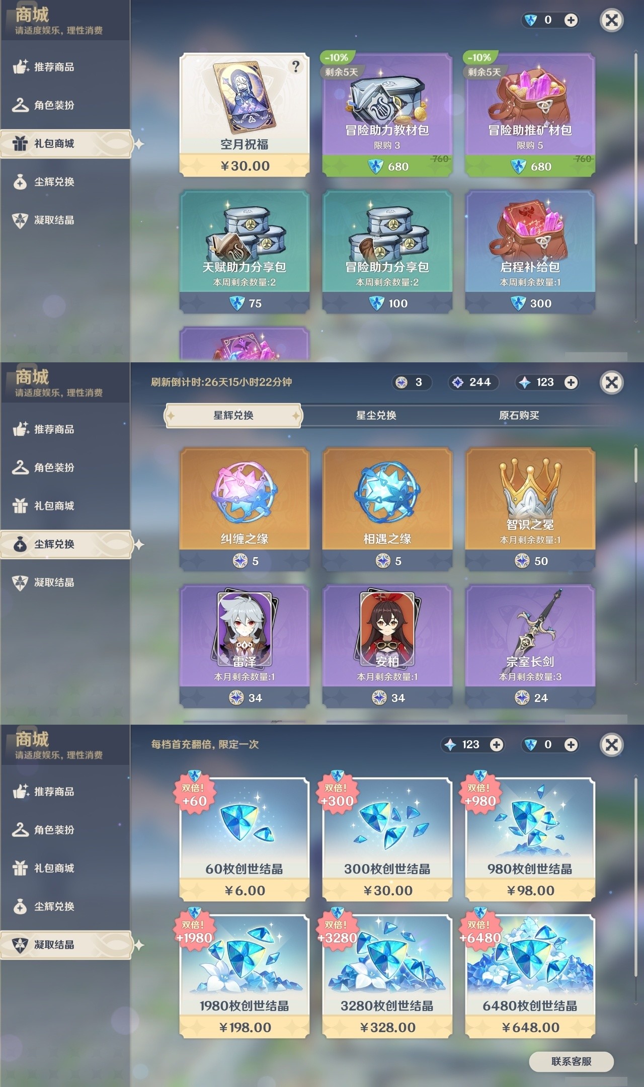 YSMK32113原神账号详情图25 YSMK32113原神账号详情图25