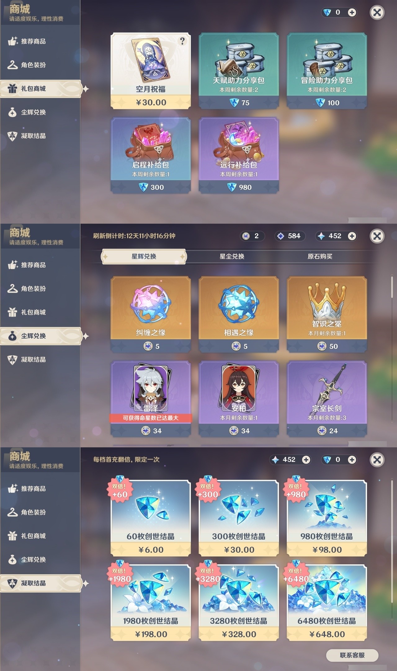 YSMK32212原神账号详情图33 YSMK32212原神账号详情图33