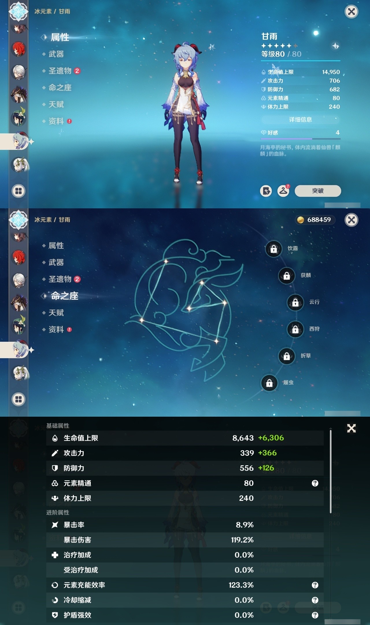 YSMK32147原神账号详情图19 YSMK32147原神账号详情图19