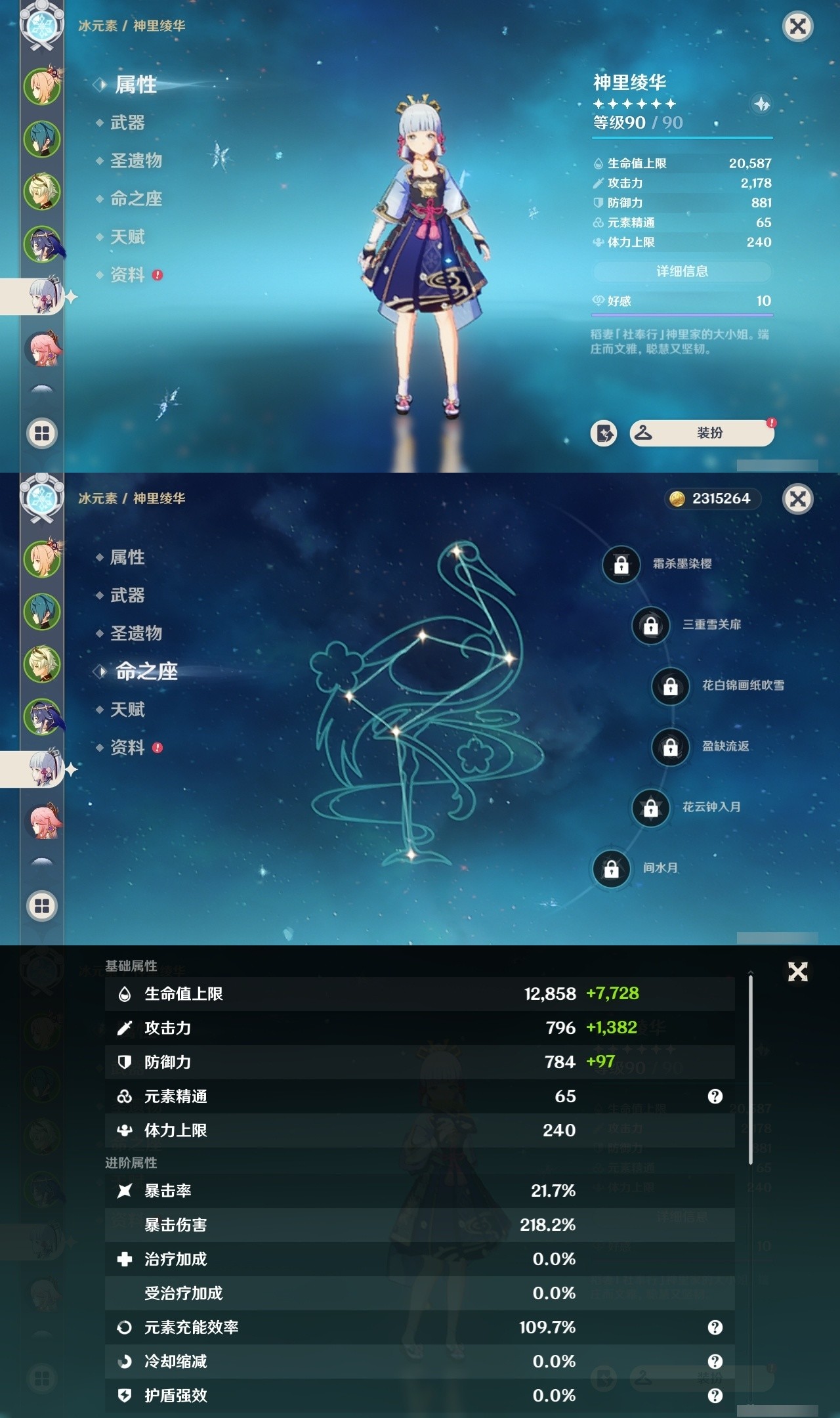 YSMK32206原神账号详情图8 YSMK32206原神账号详情图8