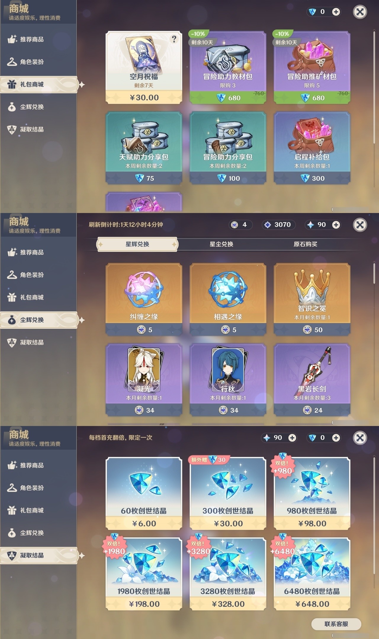 YSMK32083原神账号详情图25 YSMK32083原神账号详情图25