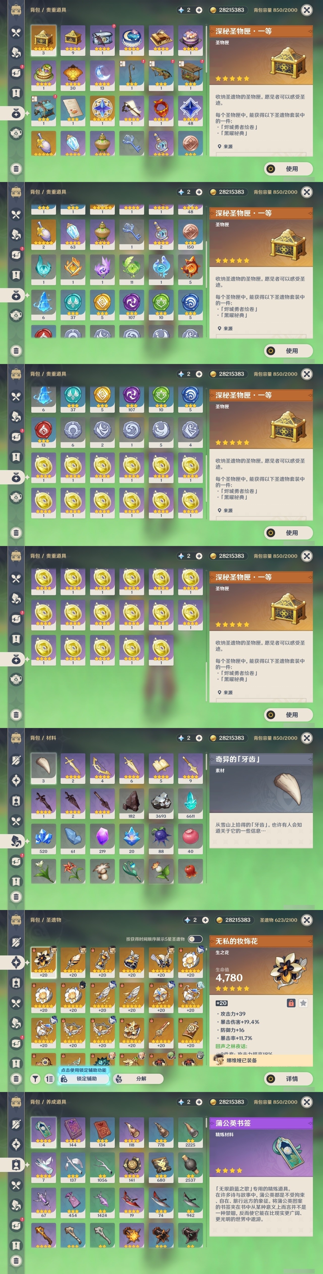 YSMK32025原神账号详情图38 YSMK32025原神账号详情图38