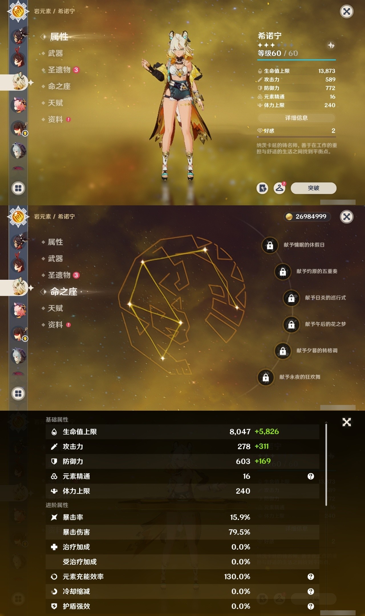 YSMK32159原神账号详情图26 YSMK32159原神账号详情图26