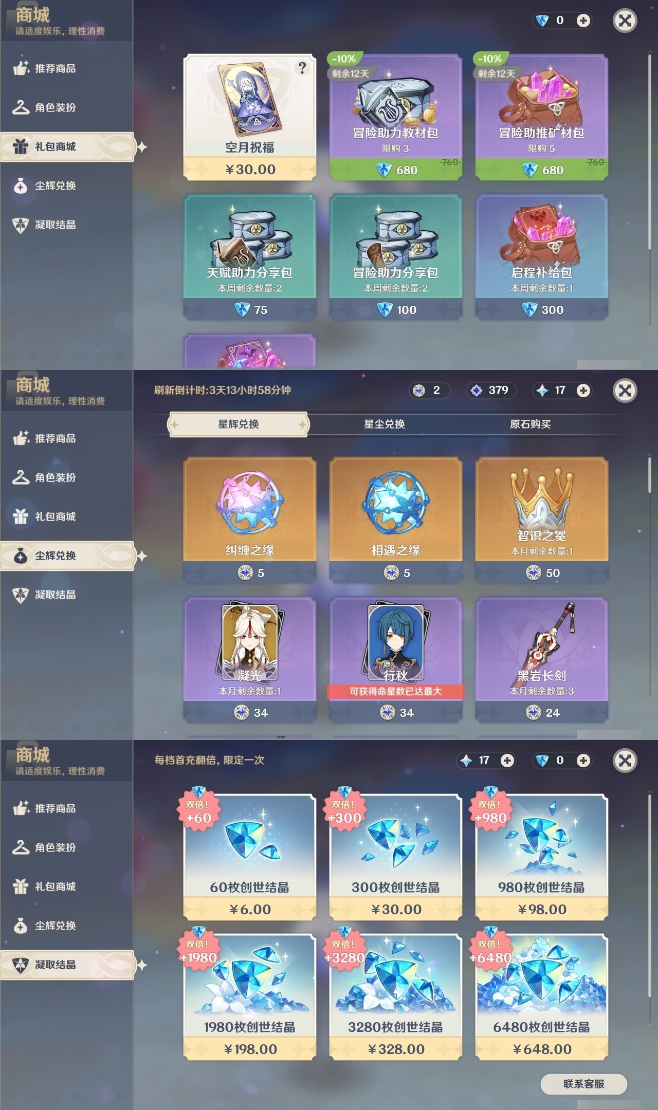 YSMK32068原神账号详情图29 YSMK32068原神账号详情图29