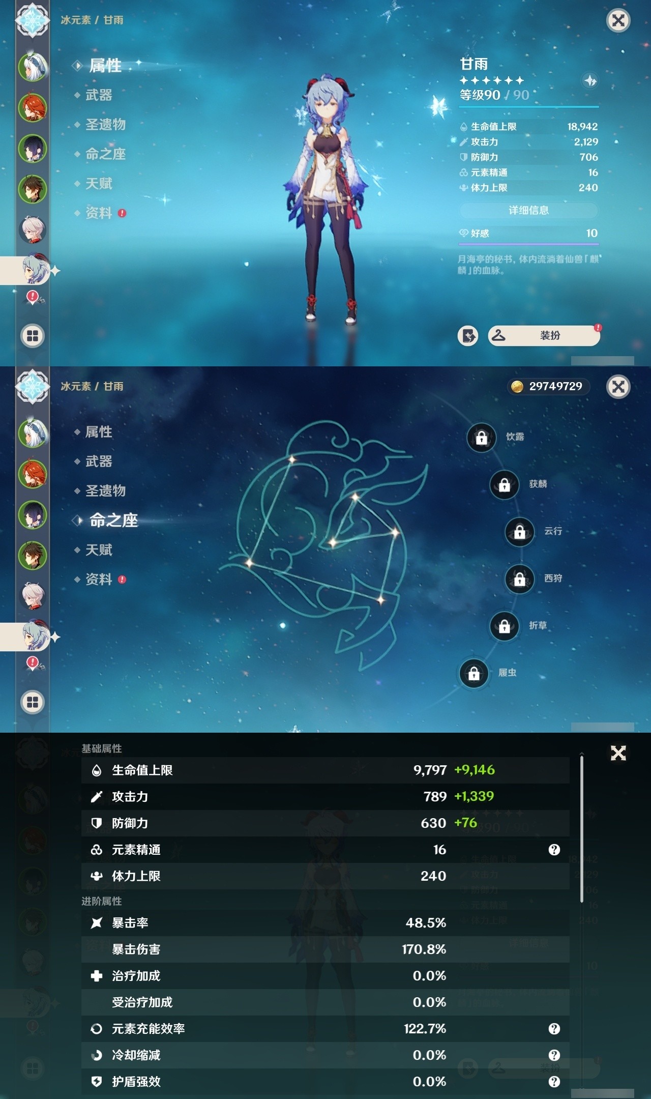 YSMK32133原神账号详情图12 YSMK32133原神账号详情图12