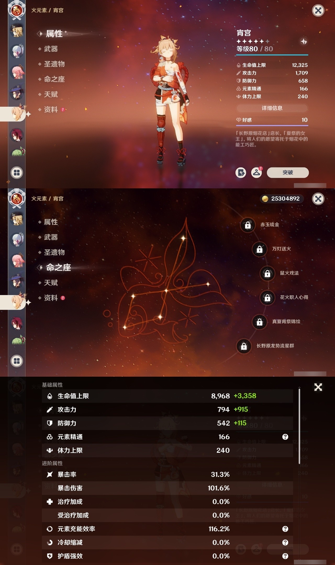 YSMK32077原神账号详情图20 YSMK32077原神账号详情图20