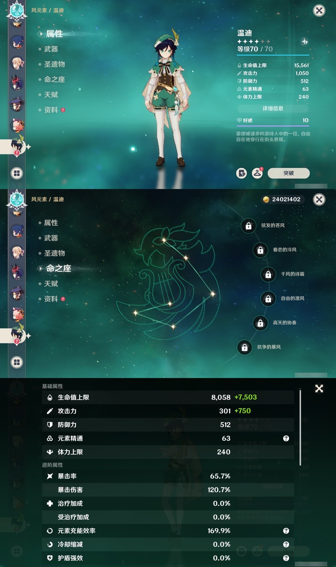 YSMK32078原神账号详情图25 YSMK32078原神账号详情图25