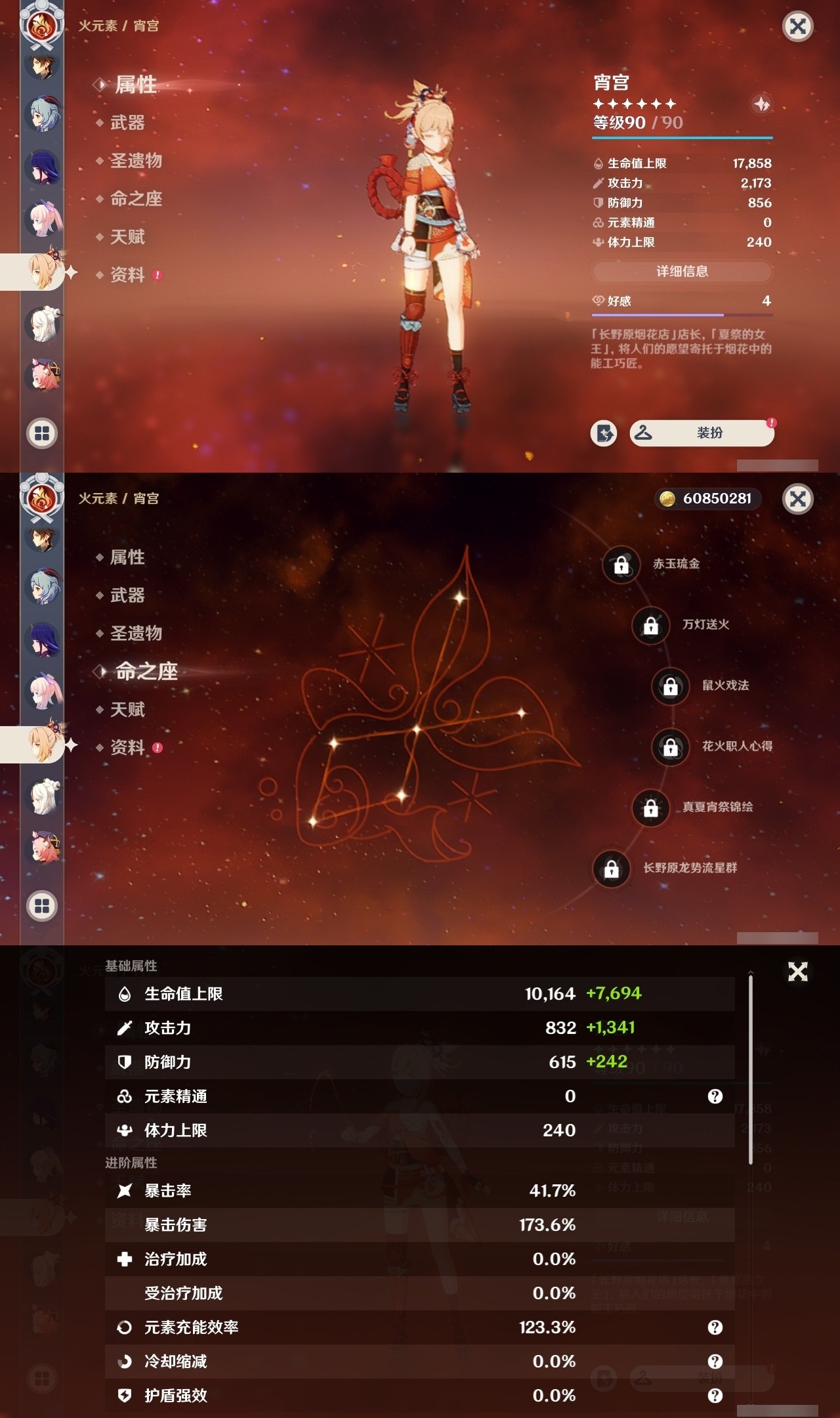 YSMK32044原神账号详情图15 YSMK32044原神账号详情图15
