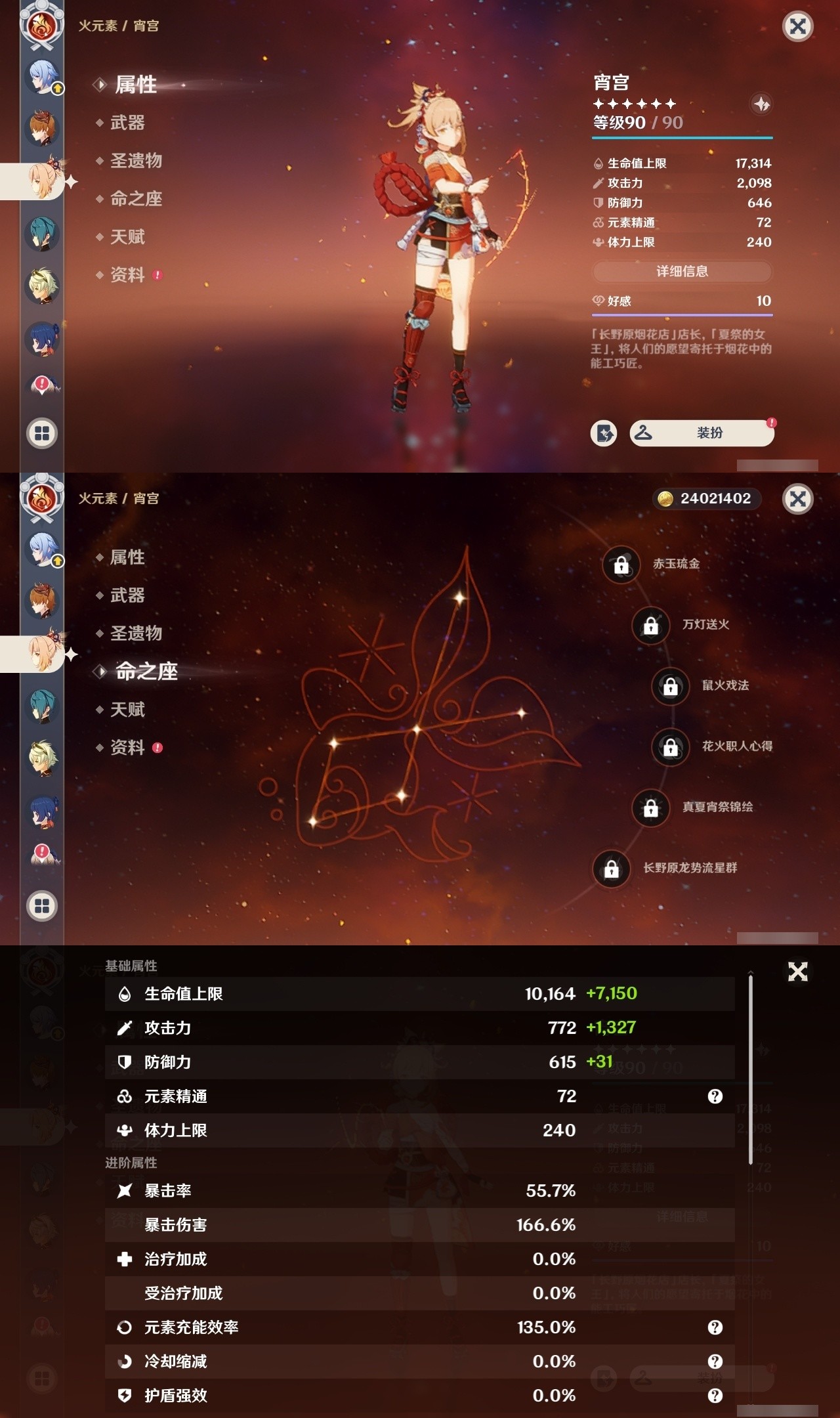 YSMK32078原神账号详情图22 YSMK32078原神账号详情图22